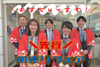 ☆☆　先行！初売りフェアが始まるっ！！！　☆☆